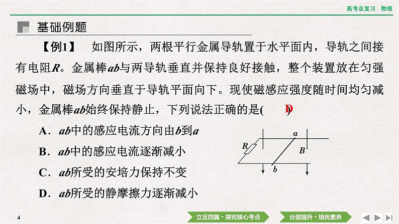 2024年高考物理第一轮复习课件：第十一章  专题突破14　动力学、动量和能量观点在电磁学中的应用第4页