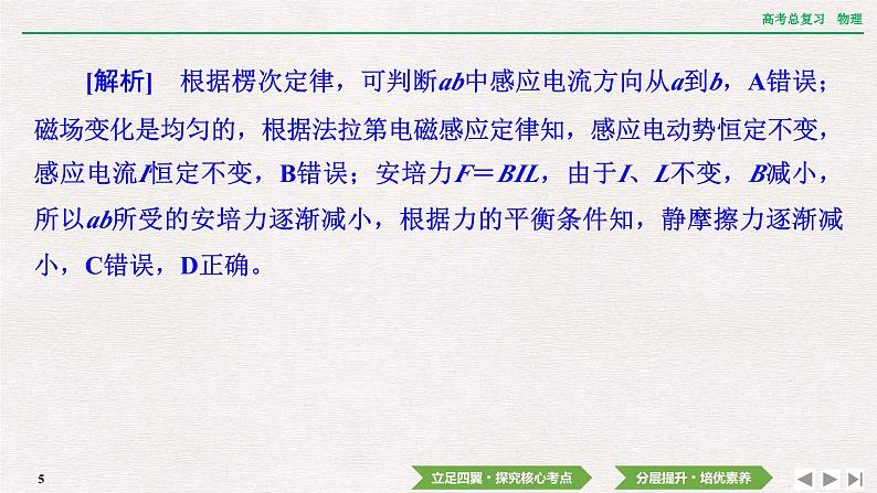 2024年高考物理第一轮复习课件：第十一章  专题突破14　动力学、动量和能量观点在电磁学中的应用第5页