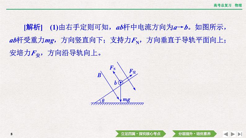 2024年高考物理第一轮复习课件：第十一章  专题突破14　动力学、动量和能量观点在电磁学中的应用第8页