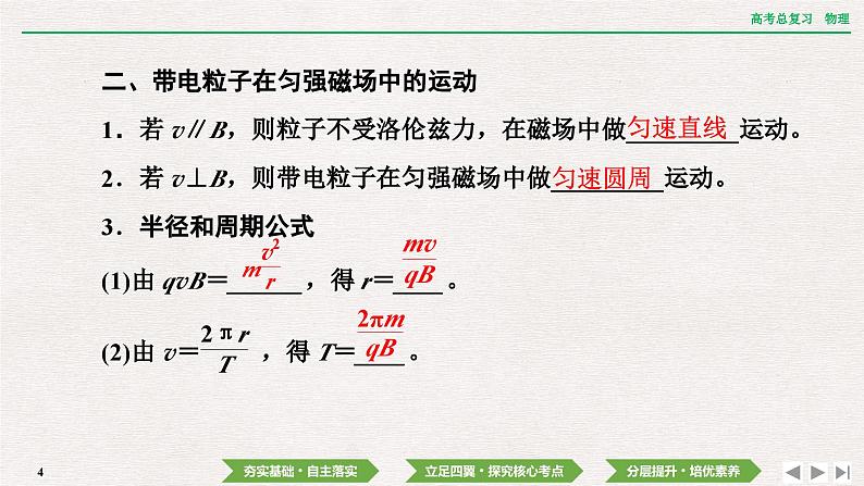 2024年高考物理第一轮复习课件：第十章  第2讲　磁场对运动电荷的作用第4页