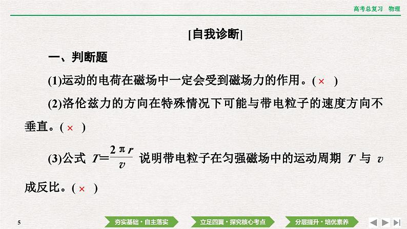 2024年高考物理第一轮复习课件：第十章  第2讲　磁场对运动电荷的作用第5页