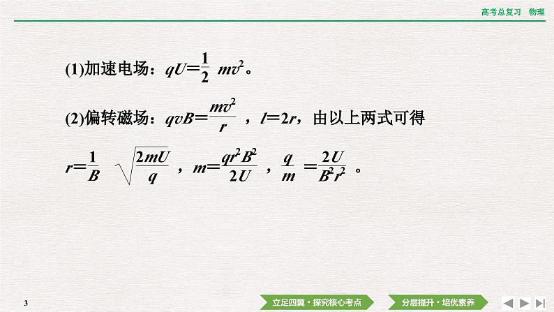 2024年高考物理第一轮复习课件：第十章  专题突破11　带电粒子在复合场中运动的实例分析第3页