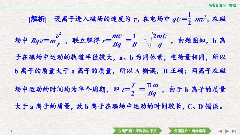 2024年高考物理第一轮复习课件：第十章  专题突破11　带电粒子在复合场中运动的实例分析第5页