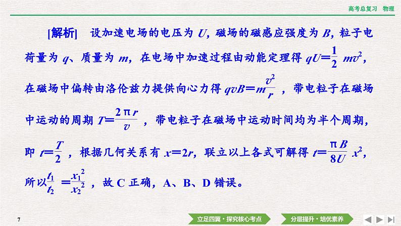 2024年高考物理第一轮复习课件：第十章  专题突破11　带电粒子在复合场中运动的实例分析第7页