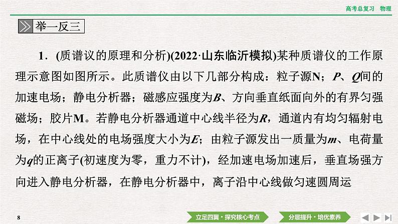 2024年高考物理第一轮复习课件：第十章  专题突破11　带电粒子在复合场中运动的实例分析第8页