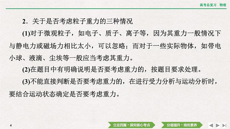 2024年高考物理第一轮复习课件：第十章  专题突破12　带电粒子在叠加场和组合场中的运动04