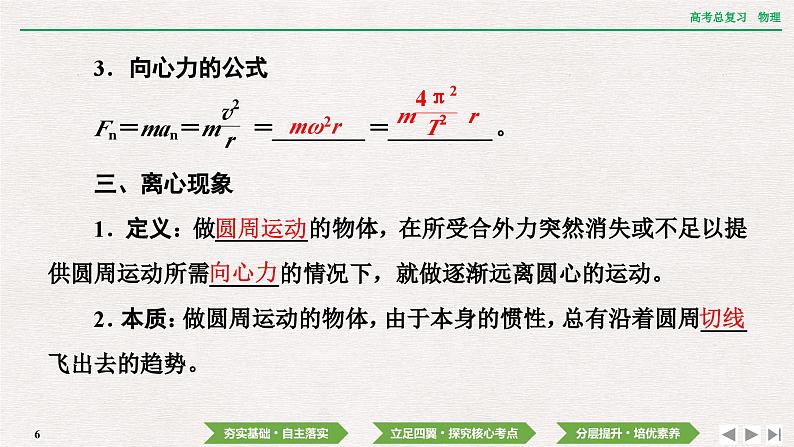 2024年高考物理第一轮复习课件：第四章  第3讲　圆周运动第6页