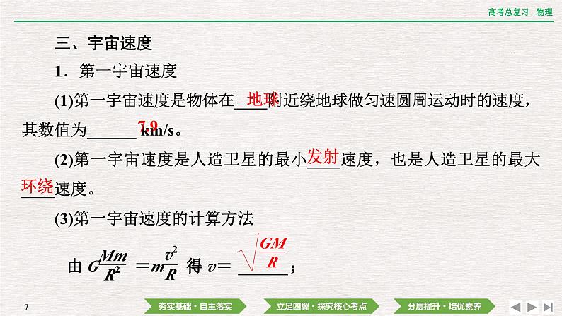 2024年高考物理第一轮复习课件：第四章  第4讲　万有引力定律及其应用07