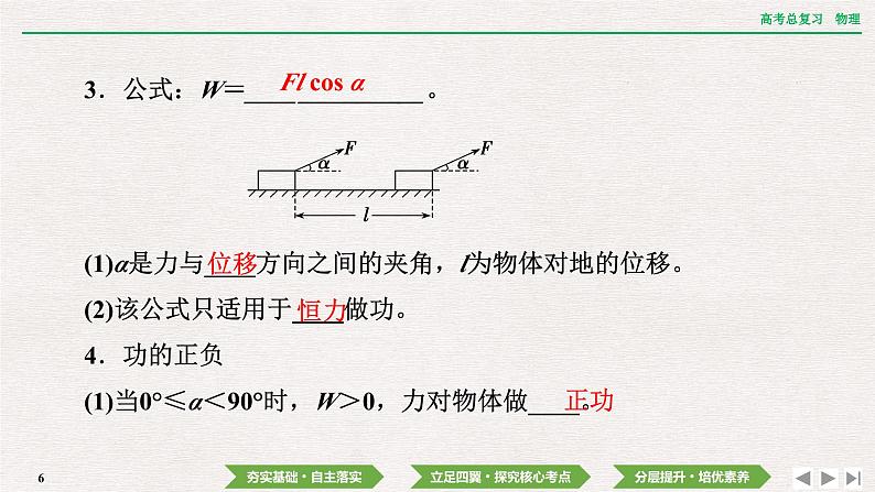 2024年高考物理第一轮复习课件：第五章  第1讲　功　功率06