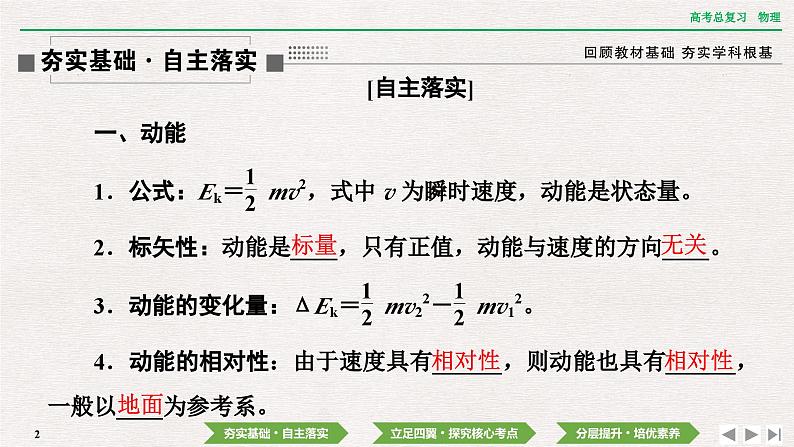 2024年高考物理第一轮复习课件：第五章  第2讲　动能定理及其应用02