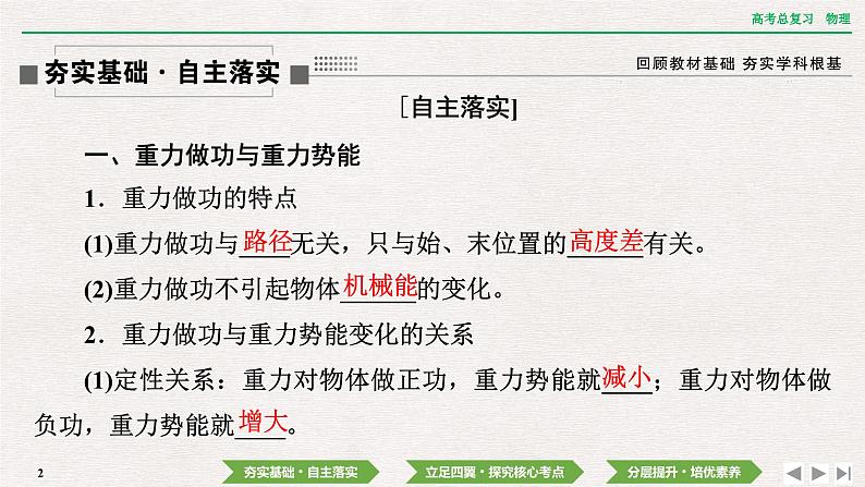 2024年高考物理第一轮复习课件：第五章  第3讲　机械能守恒定律及其应用02