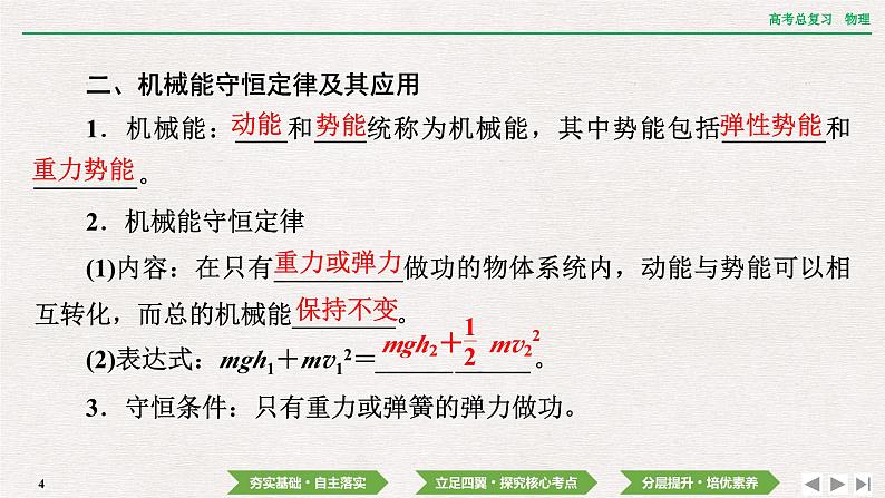 2024年高考物理第一轮复习课件：第五章  第3讲　机械能守恒定律及其应用04