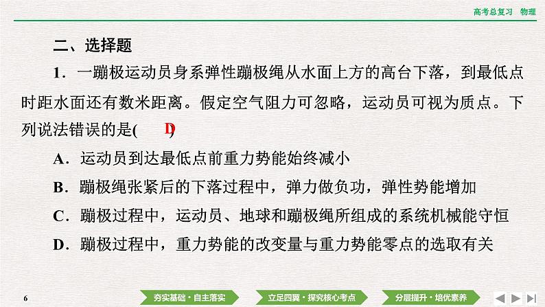 2024年高考物理第一轮复习课件：第五章  第3讲　机械能守恒定律及其应用06