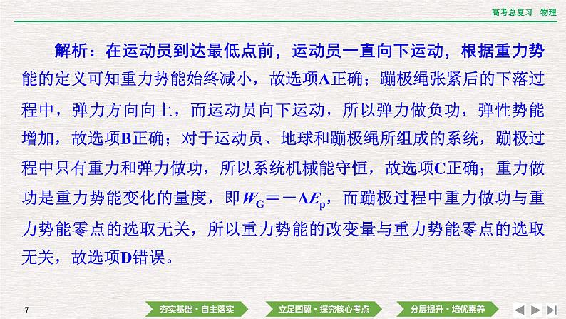 2024年高考物理第一轮复习课件：第五章  第3讲　机械能守恒定律及其应用07