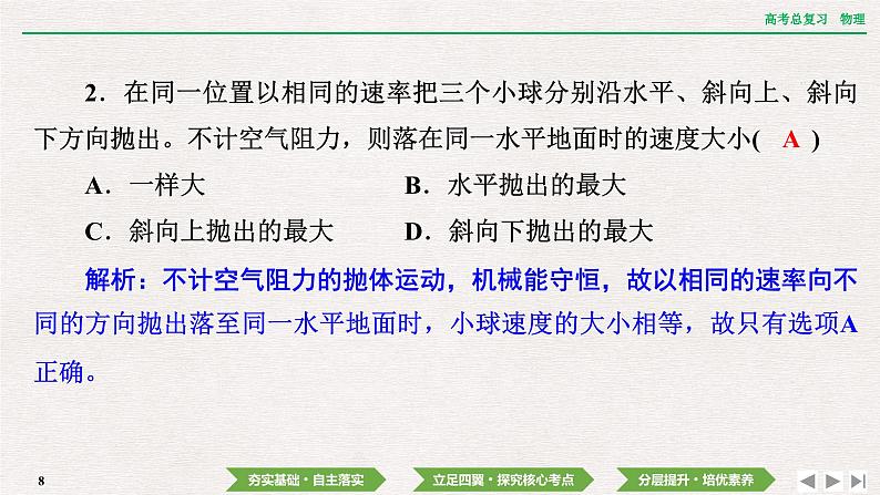 2024年高考物理第一轮复习课件：第五章  第3讲　机械能守恒定律及其应用08