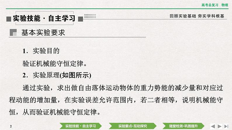 2024年高考物理第一轮复习课件：第五章  实验七　验证机械能守恒定律02