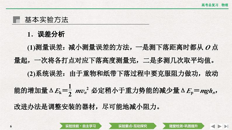 2024年高考物理第一轮复习课件：第五章  实验七　验证机械能守恒定律06