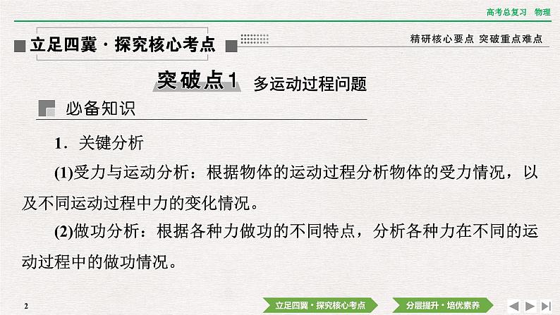2024年高考物理第一轮复习课件：第五章  专题突破6　动力学、能量观点解决三类问题02