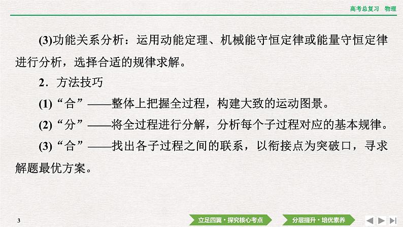 2024年高考物理第一轮复习课件：第五章  专题突破6　动力学、能量观点解决三类问题03