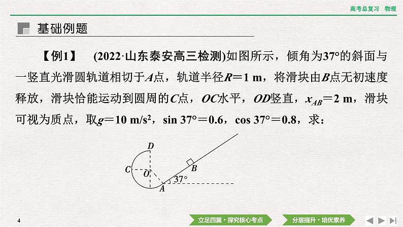 2024年高考物理第一轮复习课件：第五章  专题突破6　动力学、能量观点解决三类问题04