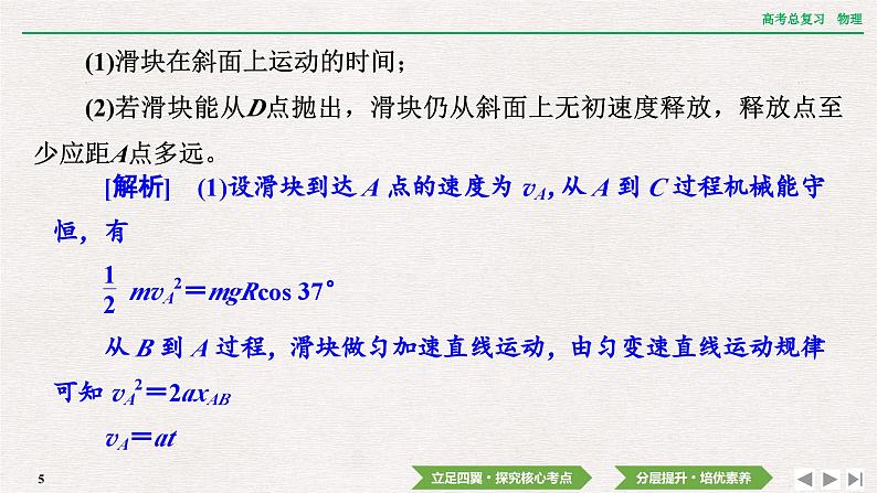 2024年高考物理第一轮复习课件：第五章  专题突破6　动力学、能量观点解决三类问题05