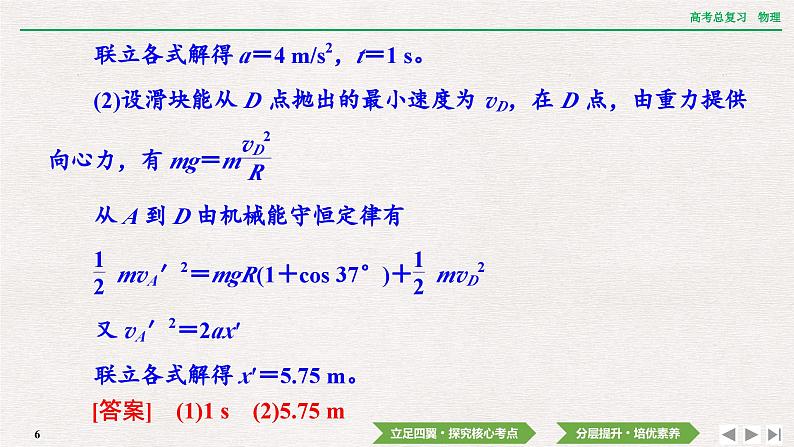 2024年高考物理第一轮复习课件：第五章  专题突破6　动力学、能量观点解决三类问题06