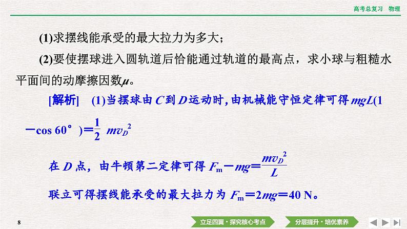 2024年高考物理第一轮复习课件：第五章  专题突破6　动力学、能量观点解决三类问题08