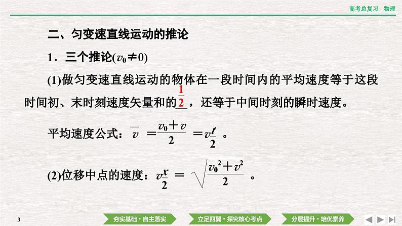2024年高考物理第一轮复习课件：第一章  第2讲　匀变速直线运动的规律03
