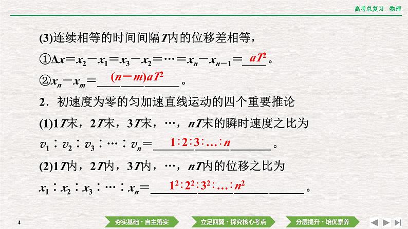 2024年高考物理第一轮复习课件：第一章  第2讲　匀变速直线运动的规律04