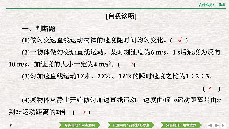 2024年高考物理第一轮复习课件：第一章  第2讲　匀变速直线运动的规律08