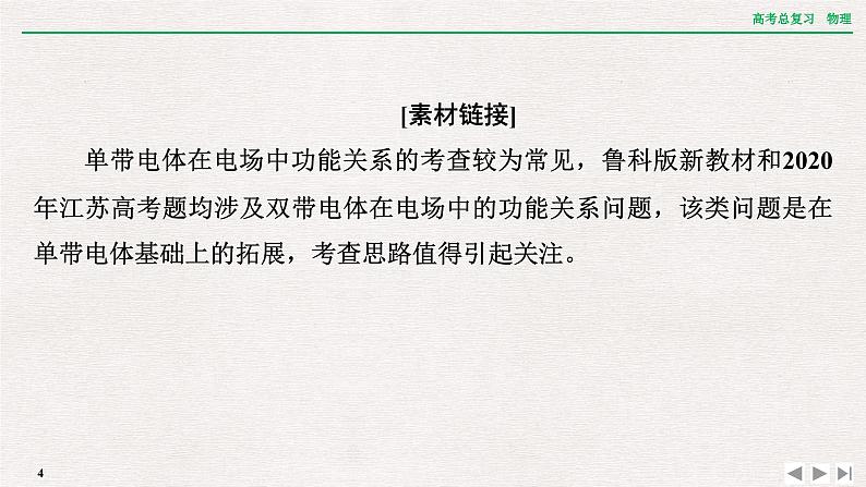 2024年高考物理第一轮复习课件：章末提升 核心素养提升(八)04