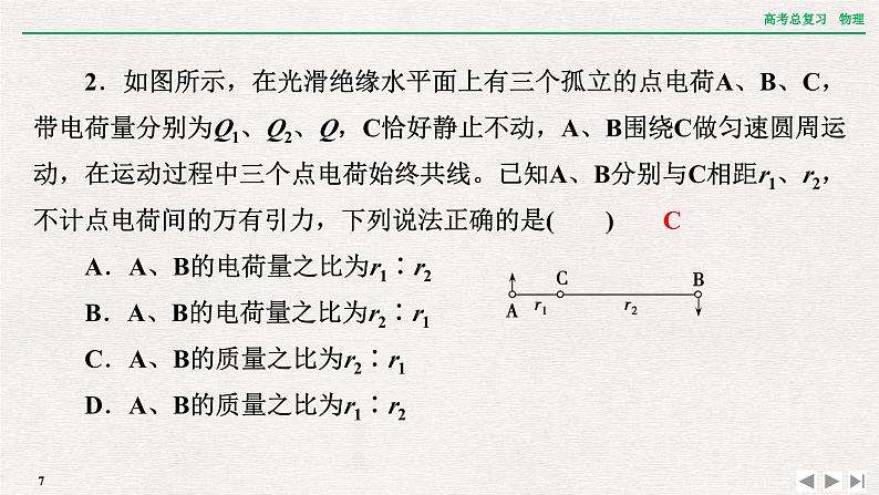 2024年高考物理第一轮复习课件：章末提升 核心素养提升(八)07