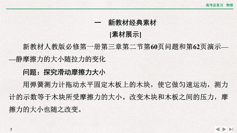 2024年高考物理第一轮复习课件：章末提升 核心素养提升(二)02