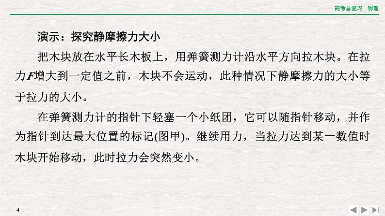 2024年高考物理第一轮复习课件：章末提升 核心素养提升(二)04