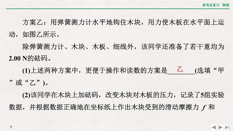 2024年高考物理第一轮复习课件：章末提升 核心素养提升(二)07