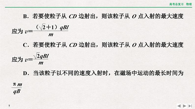 2024年高考物理第一轮复习课件：章末提升 核心素养提升(九)第7页