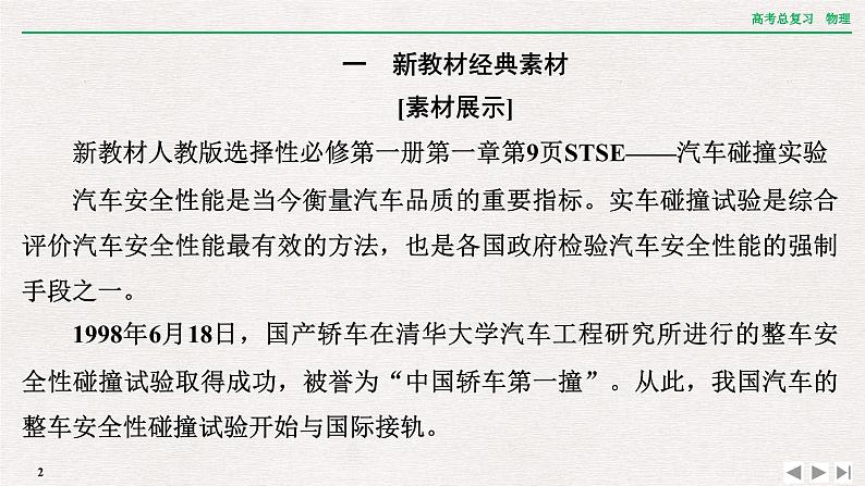 2024年高考物理第一轮复习课件：章末提升 核心素养提升(六)02