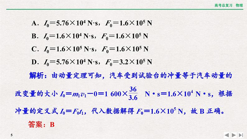 2024年高考物理第一轮复习课件：章末提升 核心素养提升(六)05