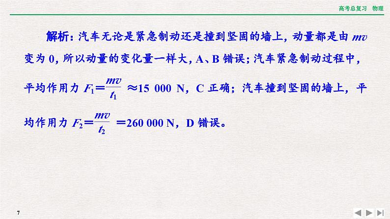 2024年高考物理第一轮复习课件：章末提升 核心素养提升(六)07