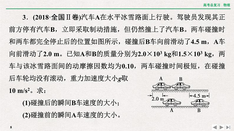 2024年高考物理第一轮复习课件：章末提升 核心素养提升(六)08