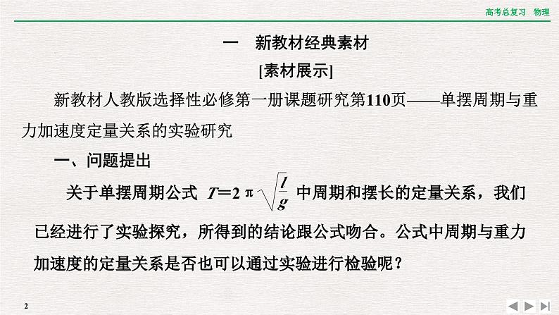 2024年高考物理第一轮复习课件：章末提升 核心素养提升(七)02