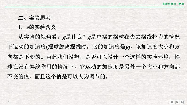 2024年高考物理第一轮复习课件：章末提升 核心素养提升(七)03