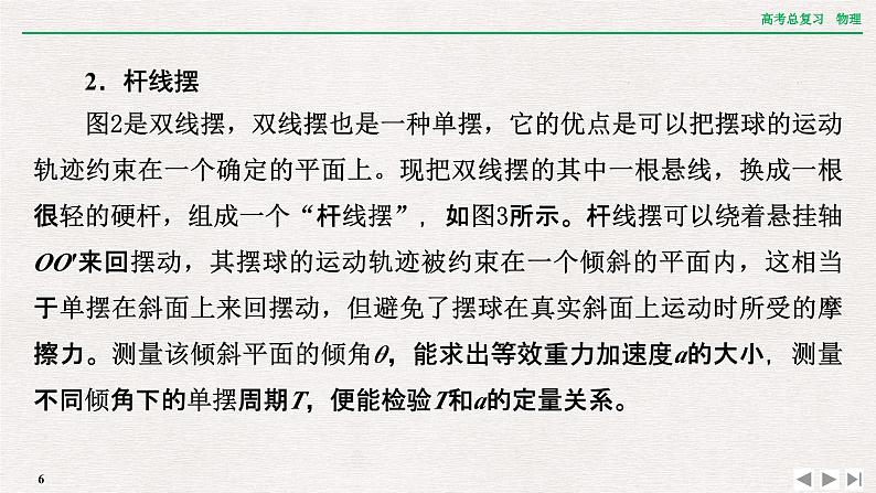 2024年高考物理第一轮复习课件：章末提升 核心素养提升(七)06