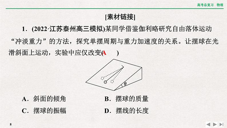 2024年高考物理第一轮复习课件：章末提升 核心素养提升(七)08