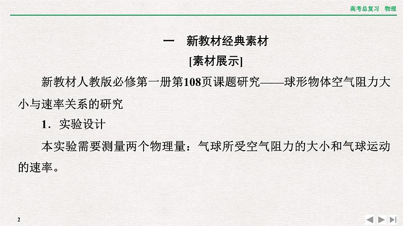 2024年高考物理第一轮复习课件：章末提升 核心素养提升(三)第2页