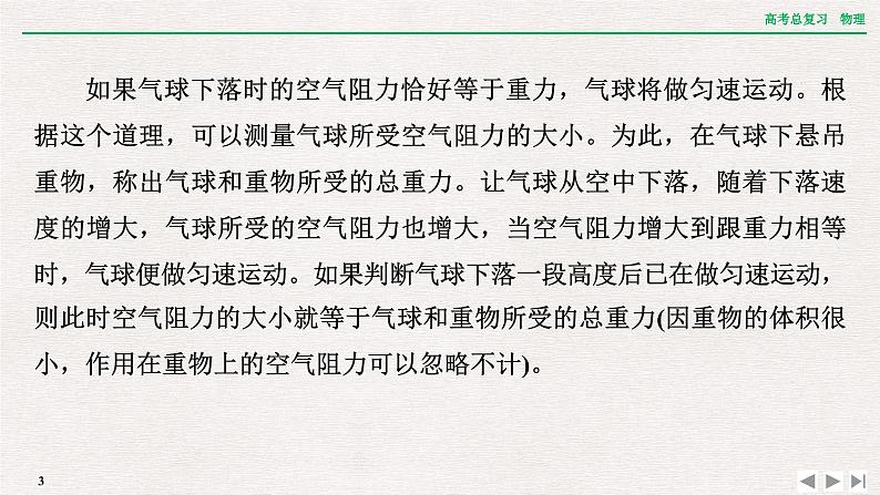 2024年高考物理第一轮复习课件：章末提升 核心素养提升(三)第3页