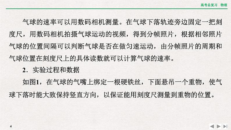 2024年高考物理第一轮复习课件：章末提升 核心素养提升(三)第4页