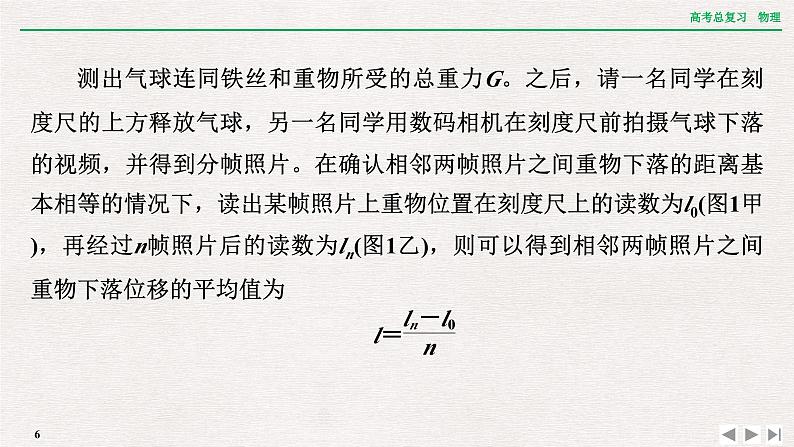 2024年高考物理第一轮复习课件：章末提升 核心素养提升(三)第6页