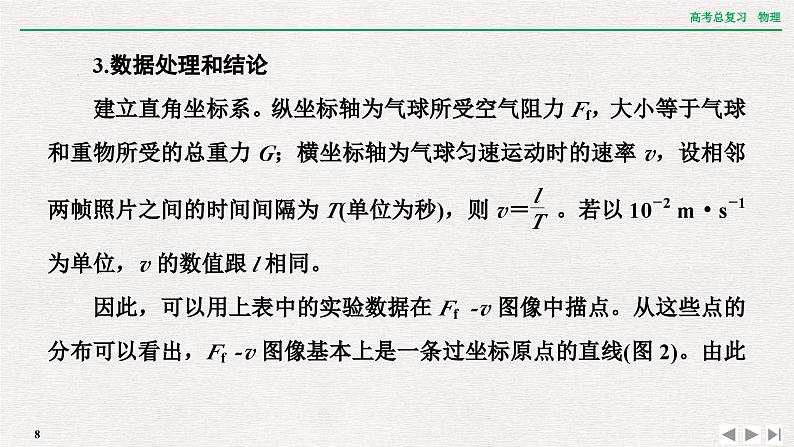 2024年高考物理第一轮复习课件：章末提升 核心素养提升(三)第8页