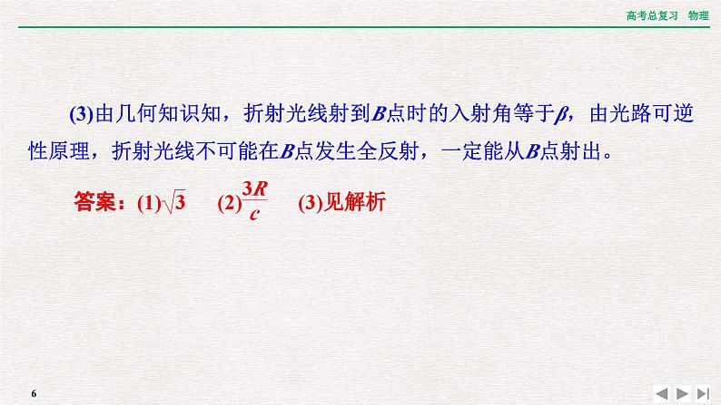 2024年高考物理第一轮复习课件：章末提升 核心素养提升(十二)第6页